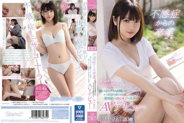 CAWD-209 Graduation From Frigidity I Don't Have Confidence I Want To Change Myself. I Want To Feel More With Naughty ... AV Debut Of A Novice Girl Who Decided To Change Herself If She Experienced Sex That She Felt Yui Haruhi